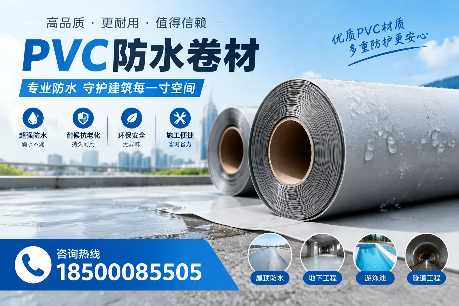 如何评估PVC防水卷材的性价比?孝感消费者必读