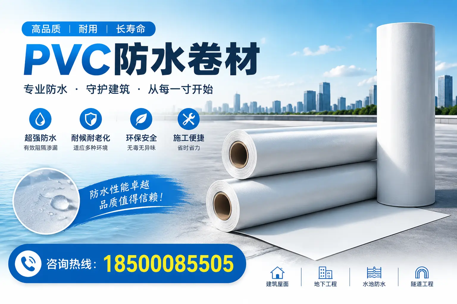 如何正确使用PVC防水卷材,提升家居防水效果,适合孝感的用户
